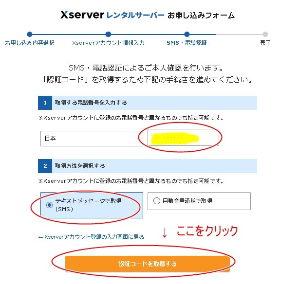 006｢認証コードを取得する」をクリック